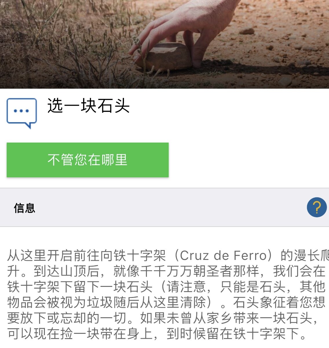 App 的指示：石頭象徵你想放下或忘卻的一切