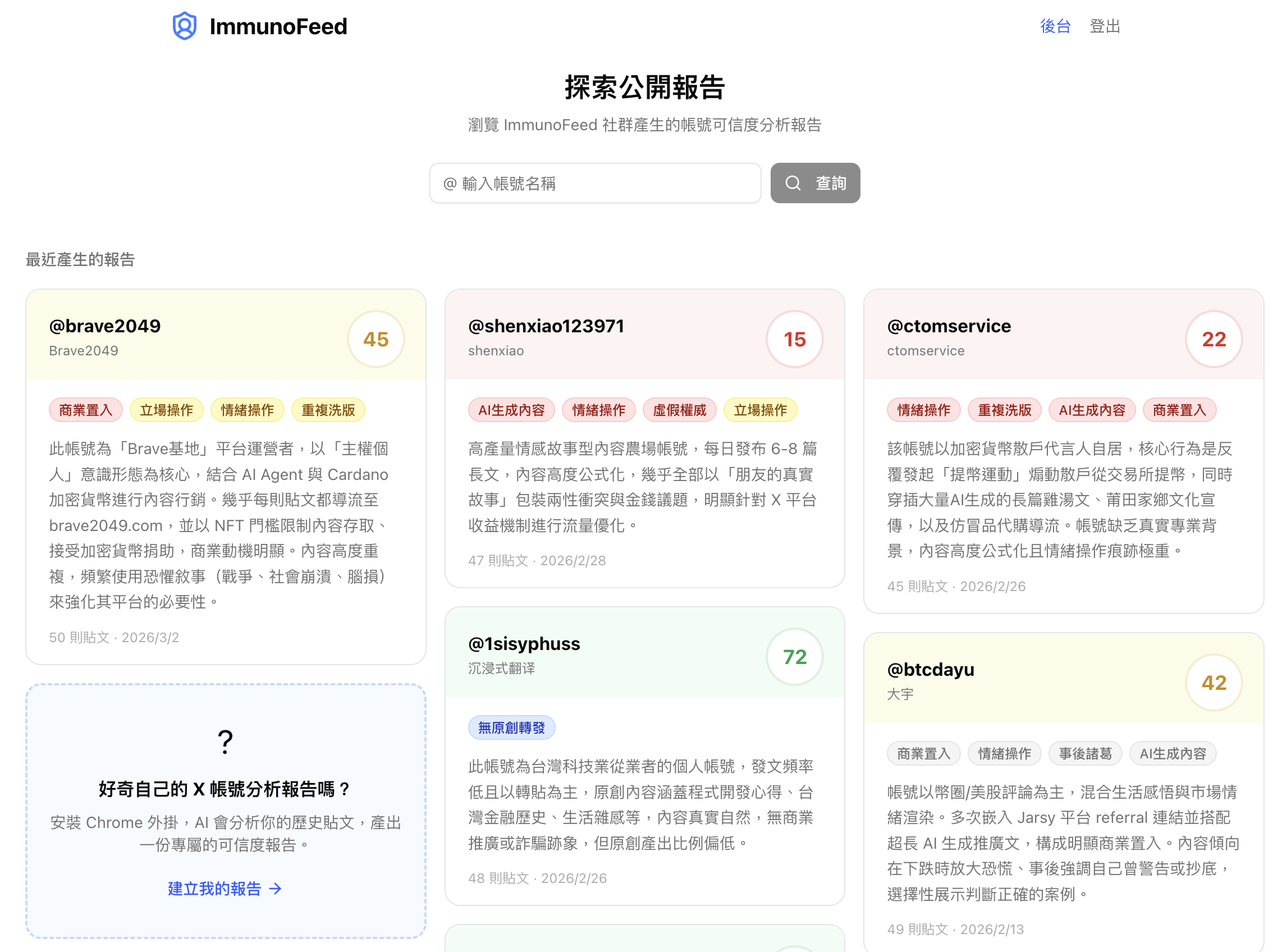 探索公開報告頁面