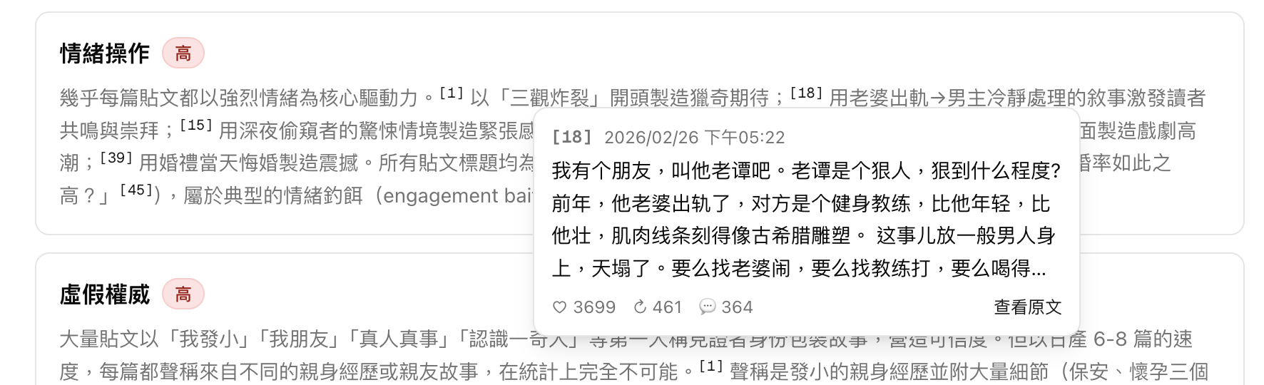 報告貼文引用細節