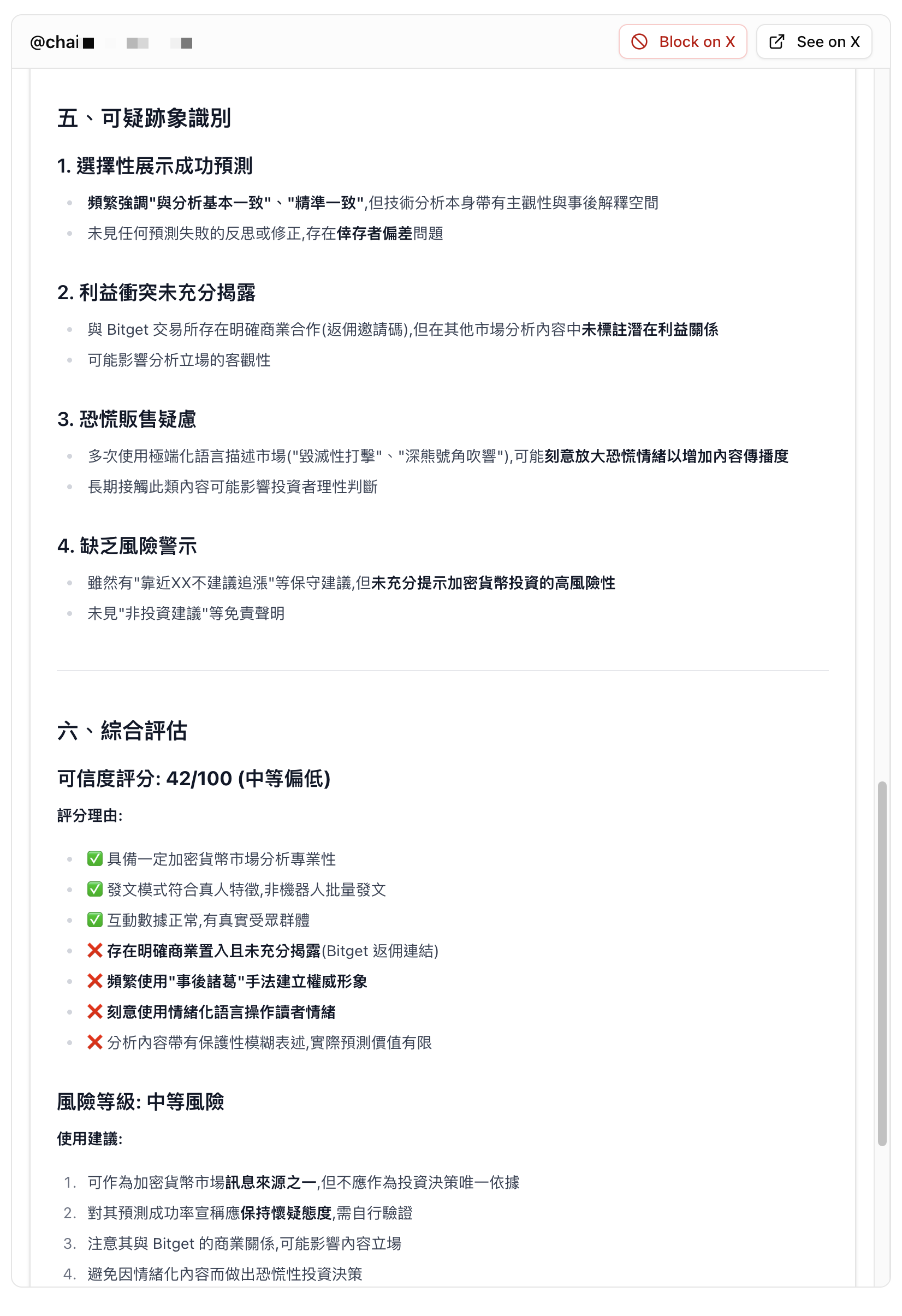 較不健康的深度報告