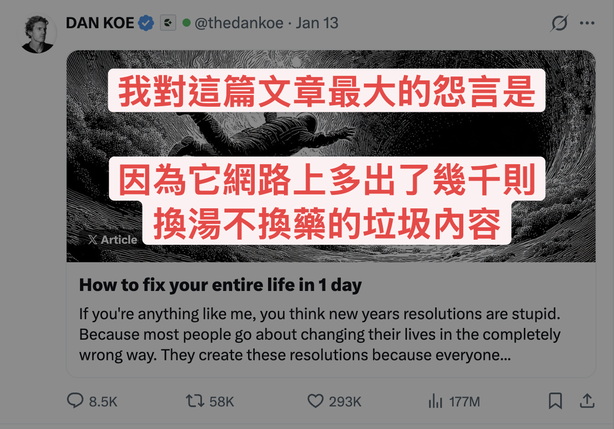 X timeline 上的垃圾內容